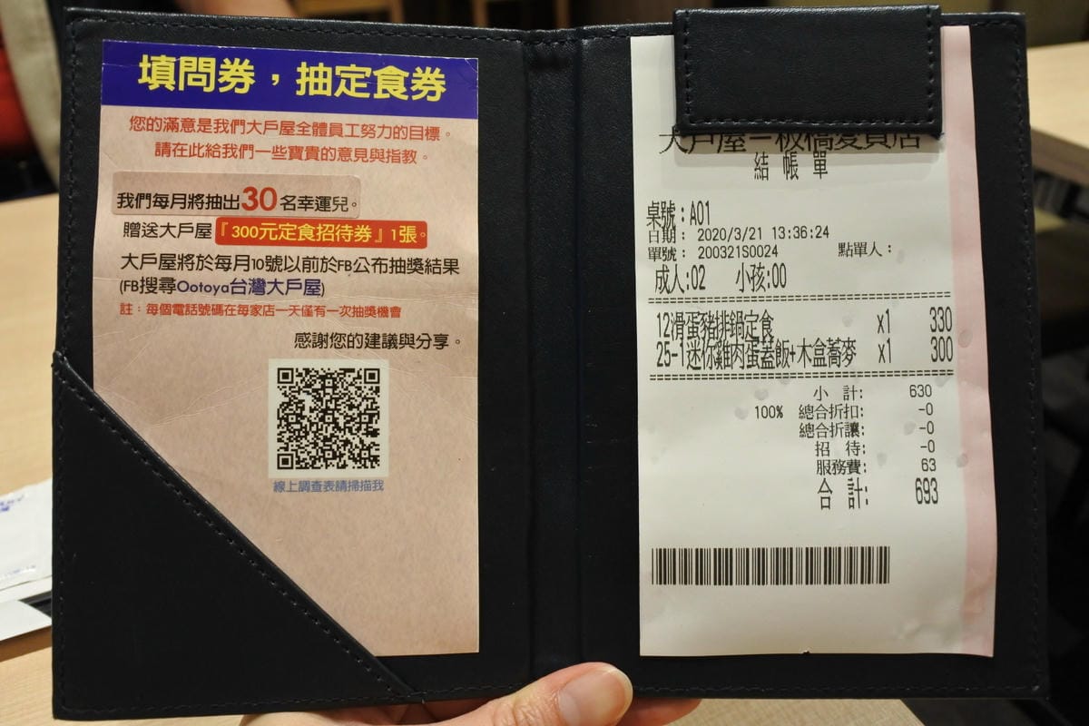 板橋愛買美食|大戶屋OOTOYA 日式定食專賣