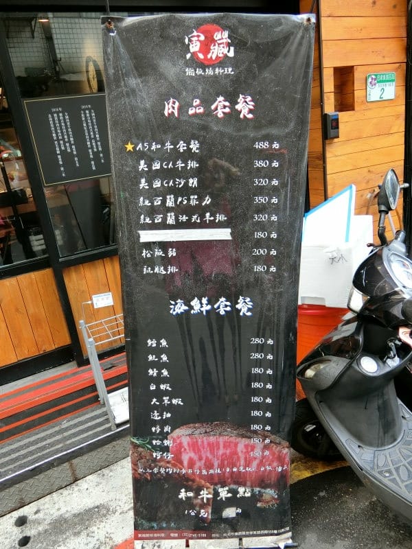 台北信義區美食|寅藏鐵板燒-忠孝店~和牛現選現切、超市鐵板燒