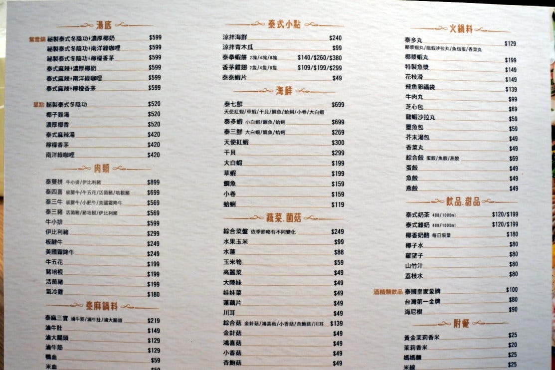 板橋火鍋|板橋追樂袐式泰鍋物~火鍋迷必朝聖!首推祕製泰式冬陰