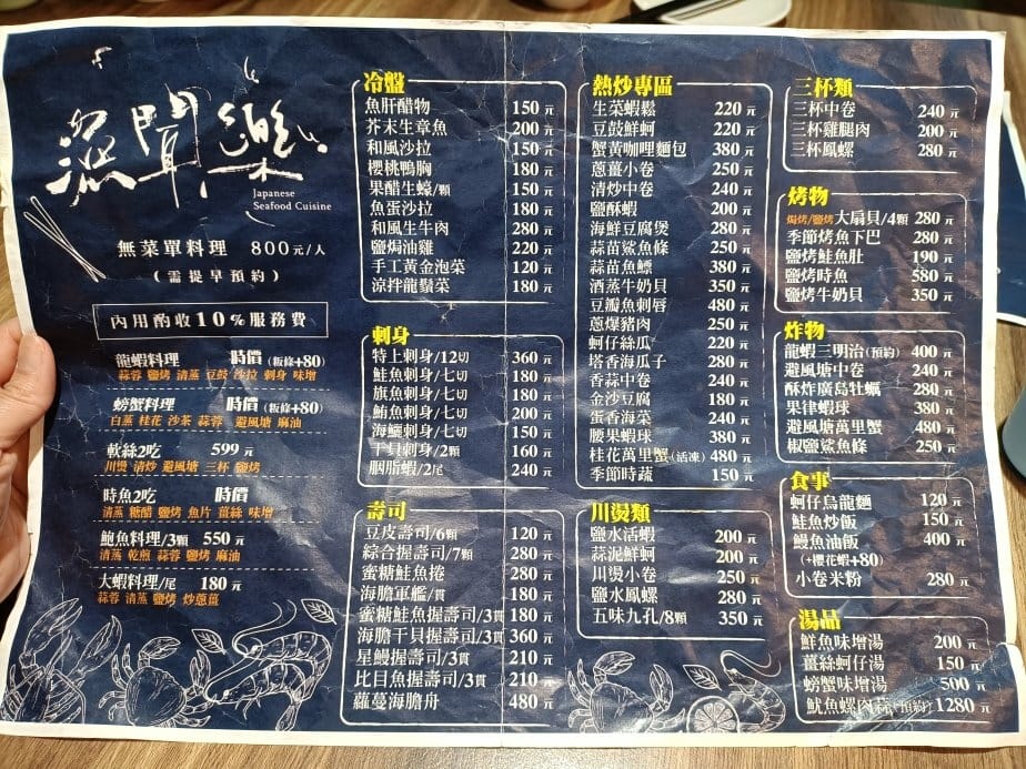 台北忠孝敦化美食|漁聞樂日式海鮮料理，活體海鮮如同現撈!(已