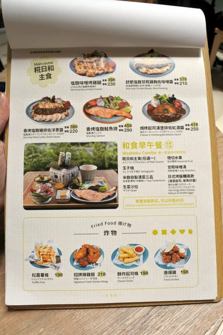 台北車站美食|糀日和 Kouji Cafe 京站二號舖，和洋