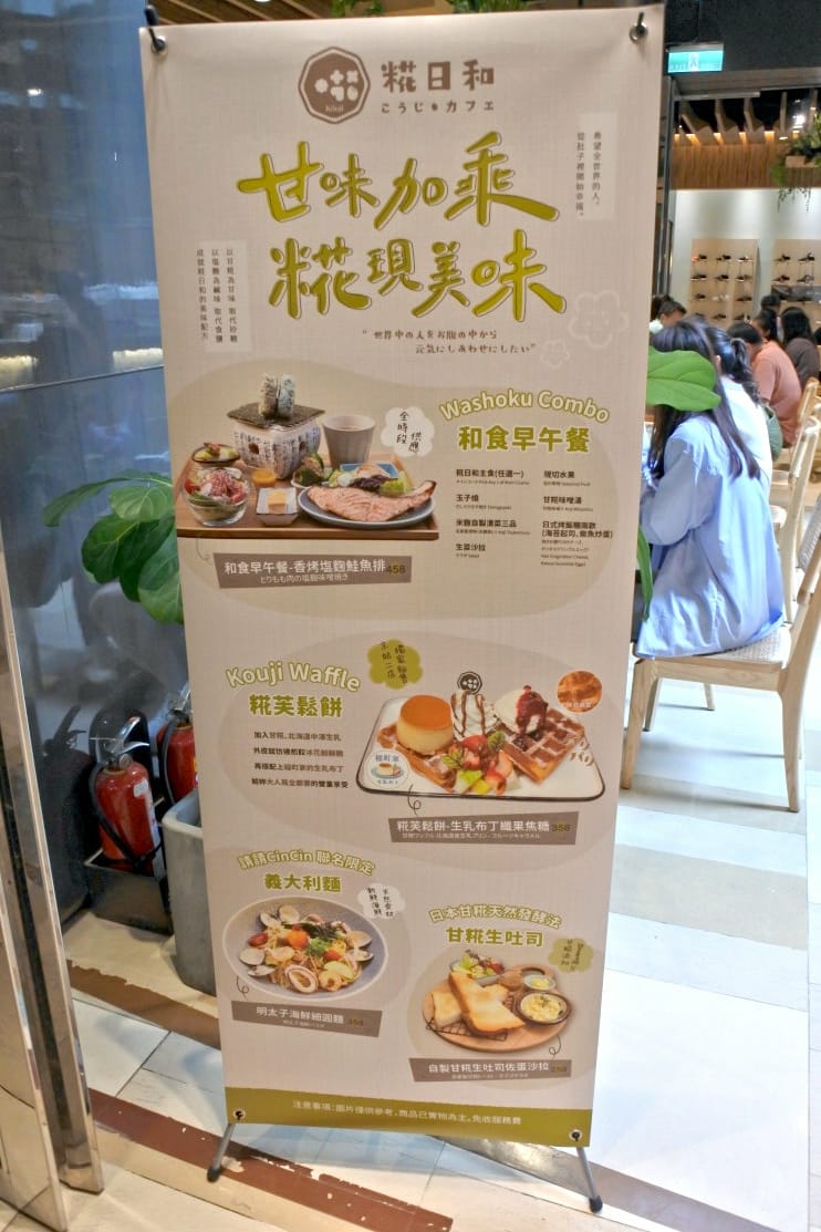 台北車站美食|糀日和 Kouji Cafe 京站二號舖，和洋