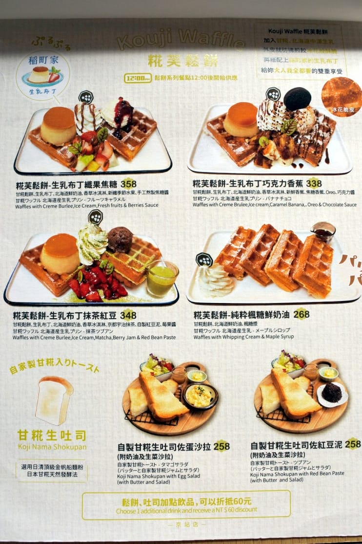 台北車站美食|糀日和 Kouji Cafe 京站二號舖，和洋