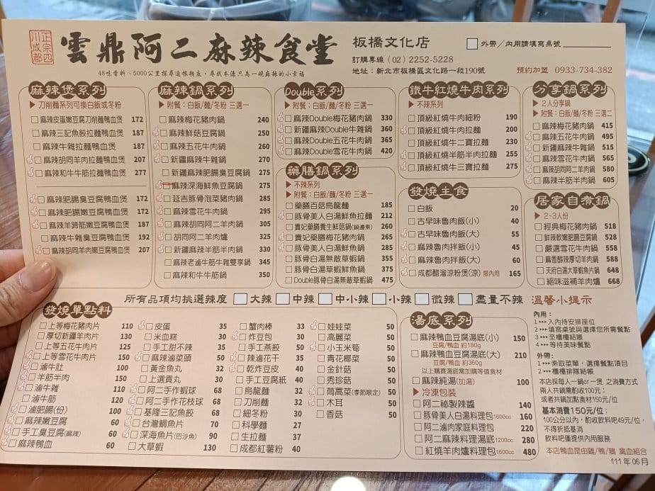 板橋火鍋|雲鼎阿二麻辣食堂,一個人也可享用的麻辣鍋另附飲料、 板橋火鍋|雲鼎阿二麻辣食堂,一個人也可享用的麻辣鍋另附飲料、