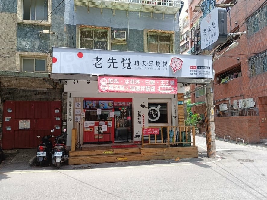 板橋火鍋|老先覺功夫窯燒鍋-板橋松柏MiNi店。招牌麻辣鍋香 板橋火鍋|老先覺功夫窯燒鍋-板橋松柏MiNi店。招牌麻辣鍋香