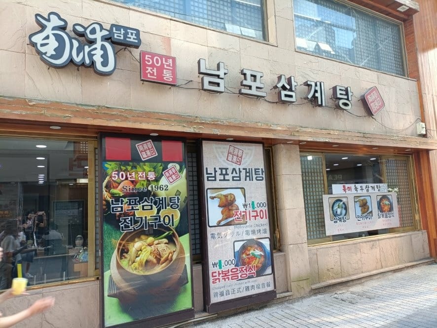 2023韓國釜山|南浦洞蔘雞湯,被人蔘雞湯耽誤的雞胗店 2023韓國釜山|南浦洞蔘雞湯,被人蔘雞湯耽誤的雞胗店