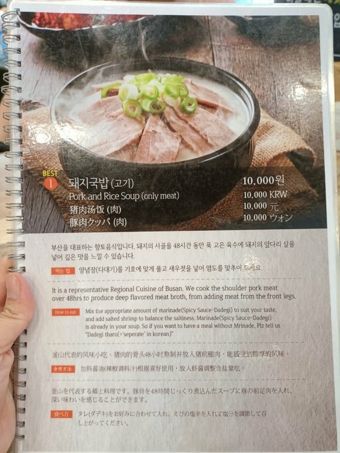 2023韓國釜山|密陽血腸豬肉湯飯-海雲台店 2023韓國釜山|密陽血腸豬肉湯飯-海雲台店