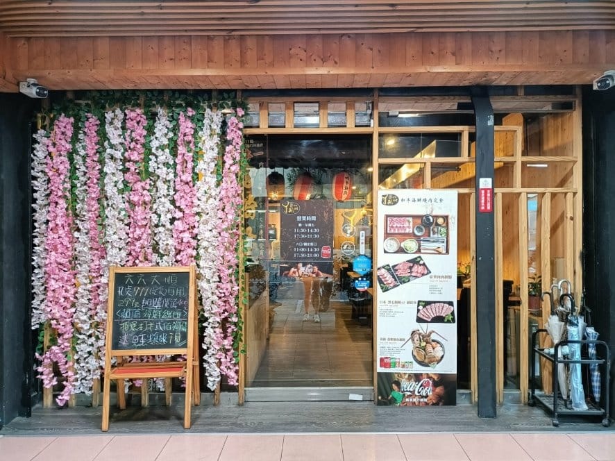 樹林美食|阿彤北和牛海鮮燒肉樹林直營店 樹林美食|阿彤北和牛海鮮燒肉樹林直營店