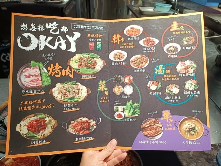 台北中山區美食|OKAY 韓飽飽銅盤烤肉．韓國料理吃到飽!內