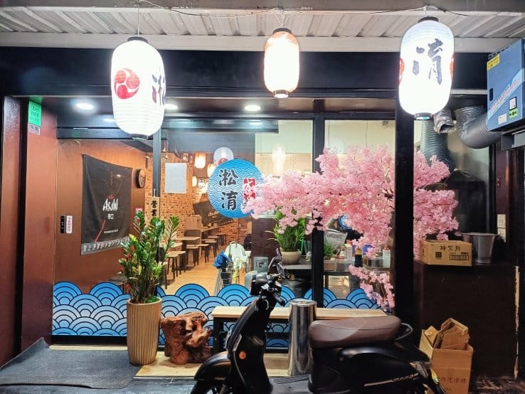 板橋美食|淞淯食堂日式料理,晚餐宵夜的好選擇! 板橋美食|淞淯食堂日式料理,晚餐宵夜的好選擇!