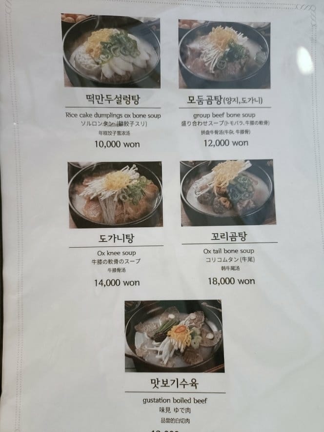 2023韓國釜山|南浦雪濃湯남포설렁탕,24小時營業隨時都可 2023韓國釜山|南浦雪濃湯남포설렁탕,24小時營業隨時都可