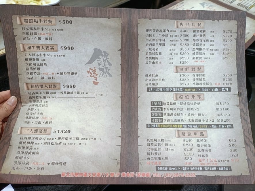 樹林美食|木本鐵板燒-樹林家樂福,最便宜套餐只要180元!加 樹林美食|木本鐵板燒-樹林家樂福,最便宜套餐只要180元!加