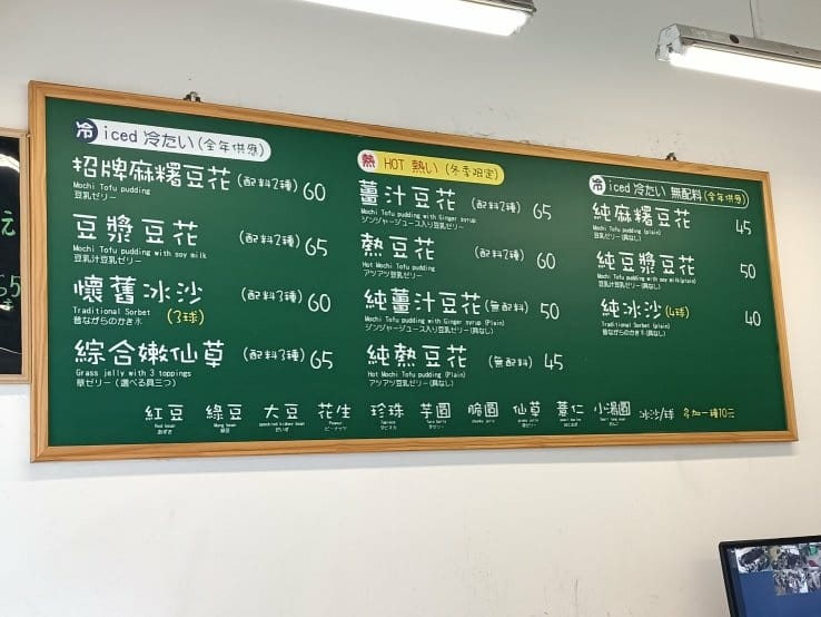 桃園甜品|福麻糬豆花-藝文店，在教室吃豆花耶!豆花中帶有麻糬