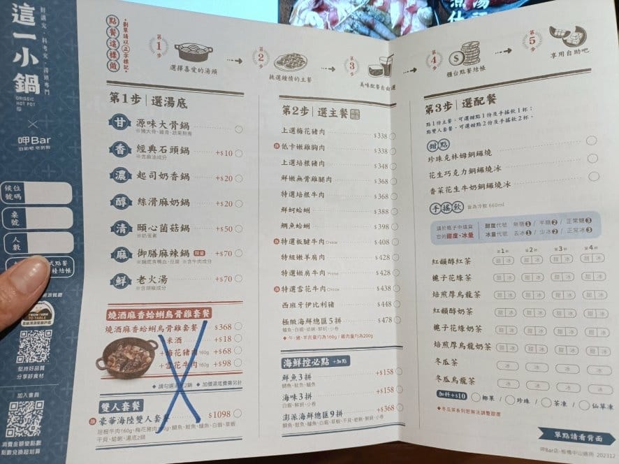 板橋美食|這一小鍋-板橋中山店。自助蔬菜吧吃到飽、套餐附手搖