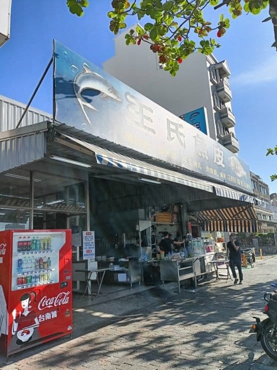 台南小吃|王氏魚皮,最愛份量滿載的虱目魚皮湯! 台南小吃|王氏魚皮,最愛份量滿載的虱目魚皮湯!