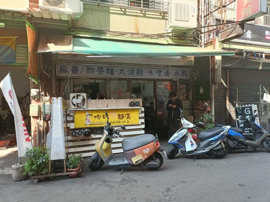 桃園小吃|你好涼麵店。椒麻牛肉麵、鮮魚片湯麵、吃肉吃魚都不是 桃園小吃|你好涼麵店。椒麻牛肉麵、鮮魚片湯麵、吃肉吃魚都不是