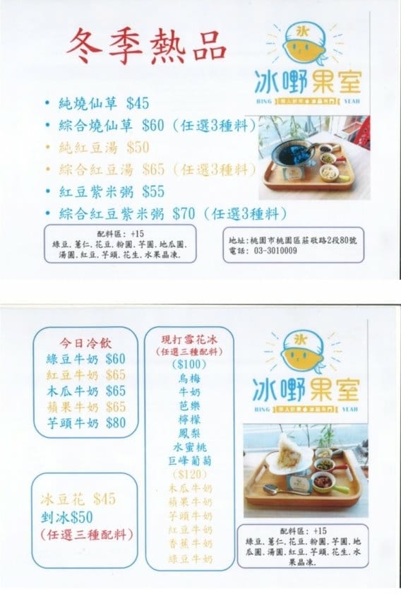 桃園甜品|冰嘢果室,現打芋頭雪花冰現點現做還可吃到芋頭顆粒喔 桃園甜品|冰嘢果室,現打芋頭雪花冰現點現做還可吃到芋頭顆粒喔