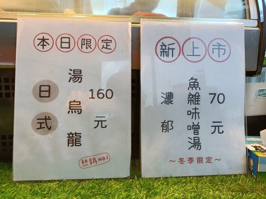 老男生魚片餐車~美食跟著餐車著走! 老男生魚片餐車~美食跟著餐車著走!