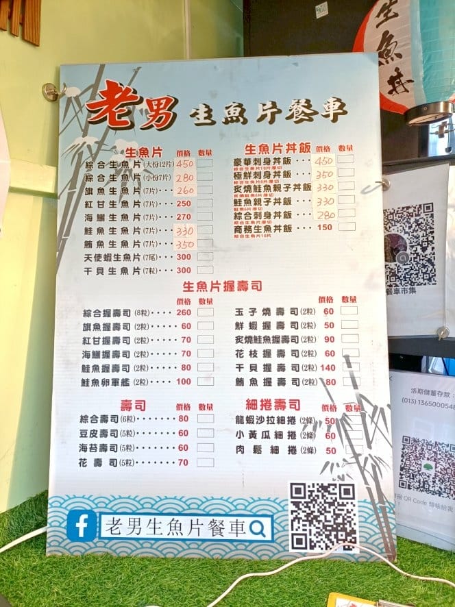 老男生魚片餐車~美食跟著餐車著走! 老男生魚片餐車~美食跟著餐車著走!