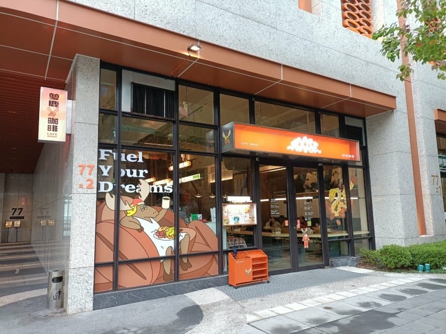 新北市三重區美食|夢鹿咖啡Café Moose-三重店,用餐 新北市三重區美食|夢鹿咖啡Café Moose-三重店,用餐
