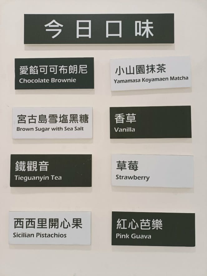 台北中山區甜點|8%ice CAFÉ-中山店,手工義式冰淇淋 台北中山區甜點|8%ice CAFÉ-中山店,手工義式冰淇淋