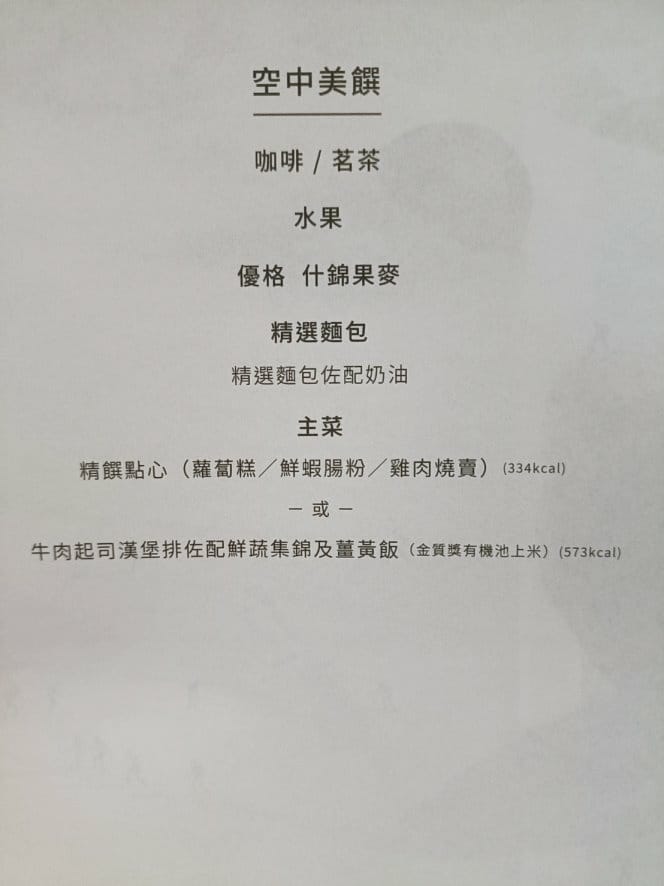 2023日本金澤和倉|長榮航空A321商務艙~BR158航班 2023日本金澤和倉|長榮航空A321商務艙~BR158航班