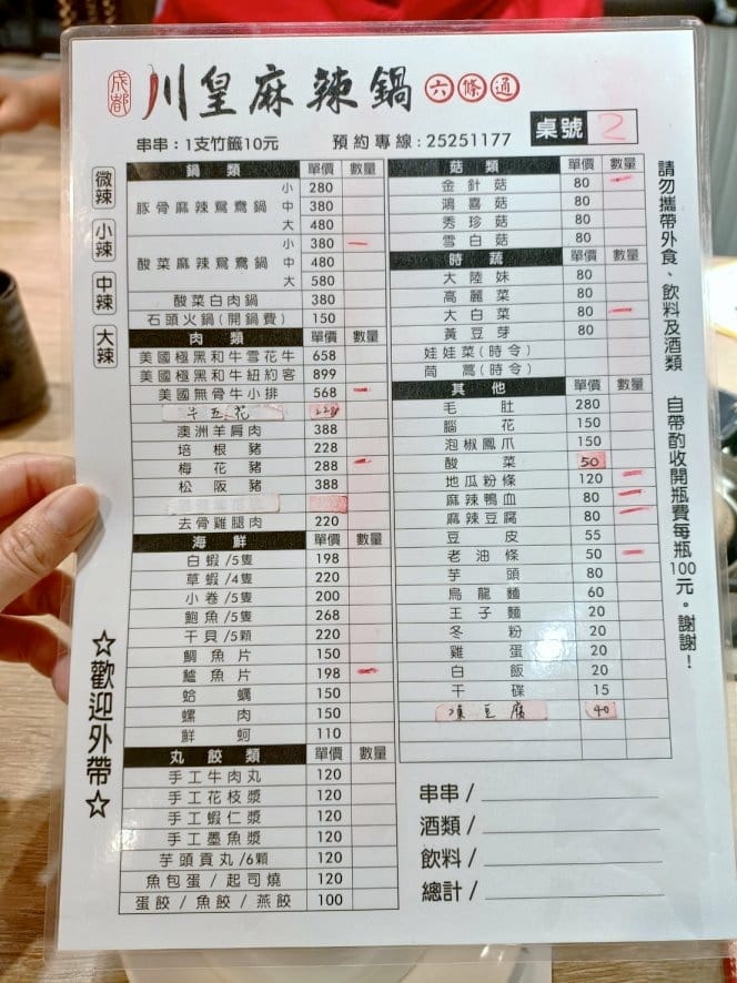 台北中山區美食|川皇麻辣鍋