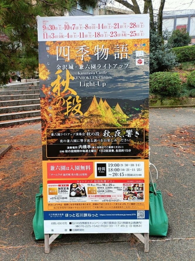 2023日本金澤和倉|兼六園金澤必走景點,從金澤車站到兼六園 2023日本金澤和倉|兼六園金澤必走景點,從金澤車站到兼六園