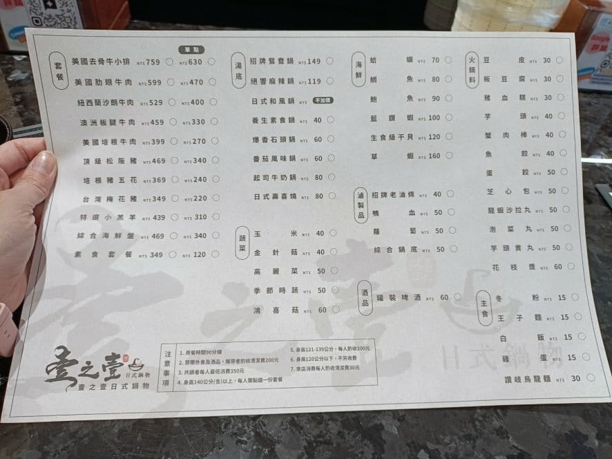 板橋美食|壹之壹日式鍋物