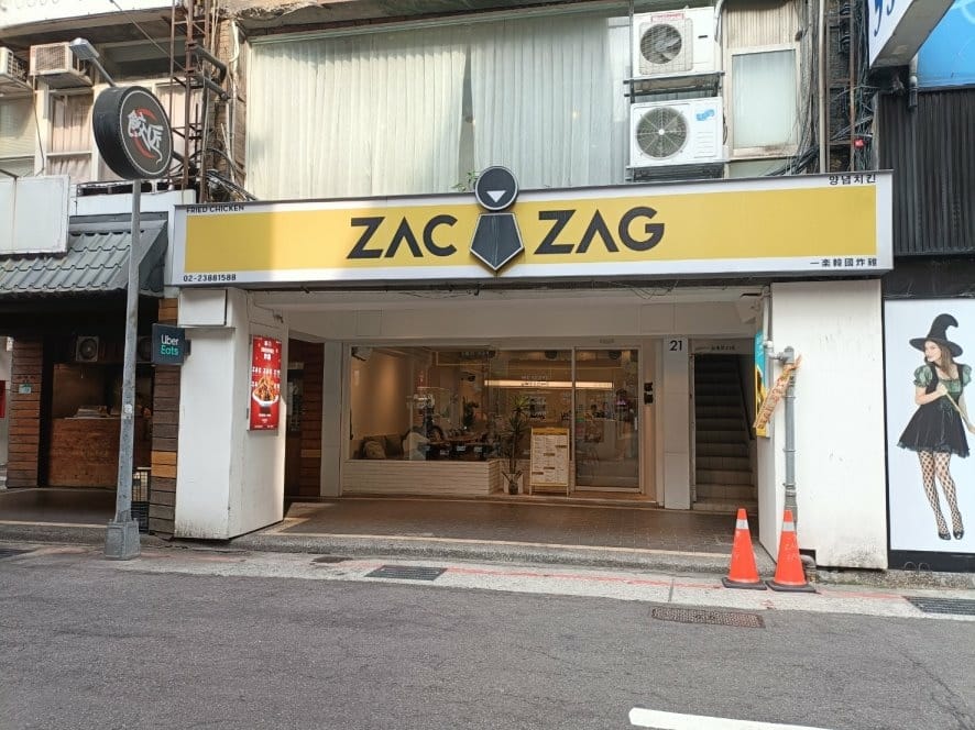 台北車站美食|ZAC ZAG一樂韓國炸雞-南陽店。首推麻辣雞