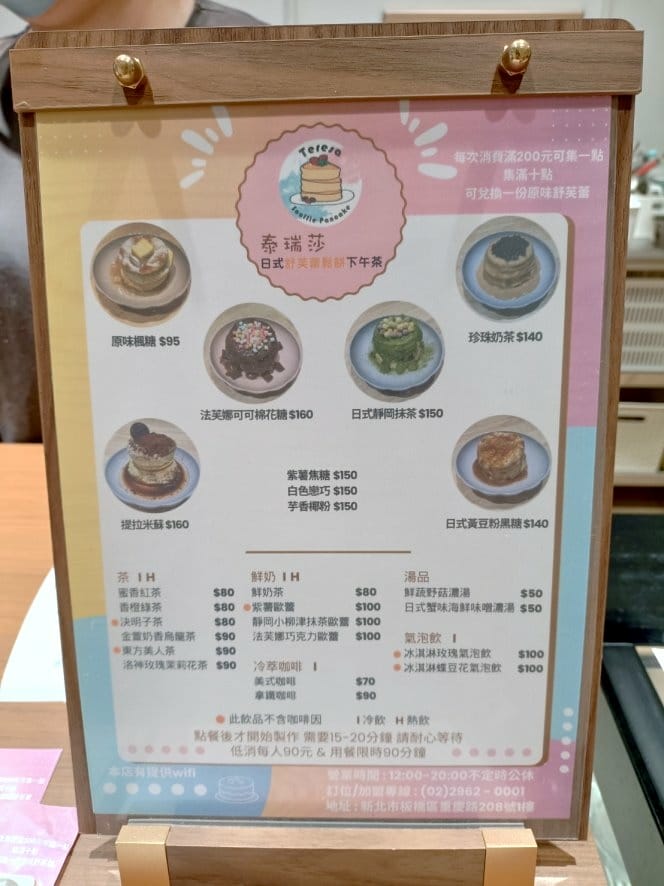 板橋甜點|泰瑞莎日式舒芙蕾鬆餅下午茶。現點現作請耐心等待~非