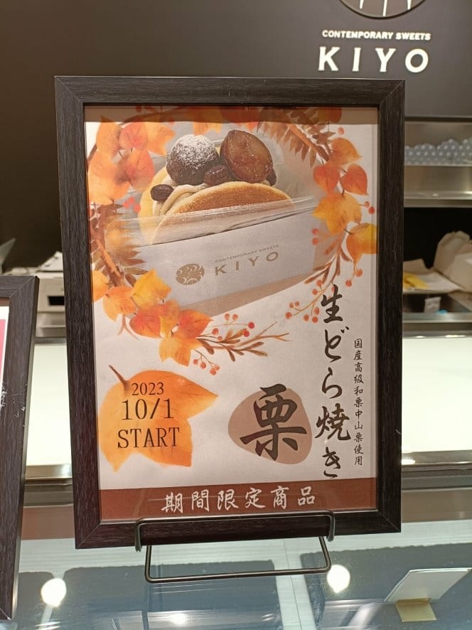 2023日本金澤和倉|GROS GATE1樓KIYO銅鑼燒ど 2023日本金澤和倉|GROS GATE1樓KIYO銅鑼燒ど