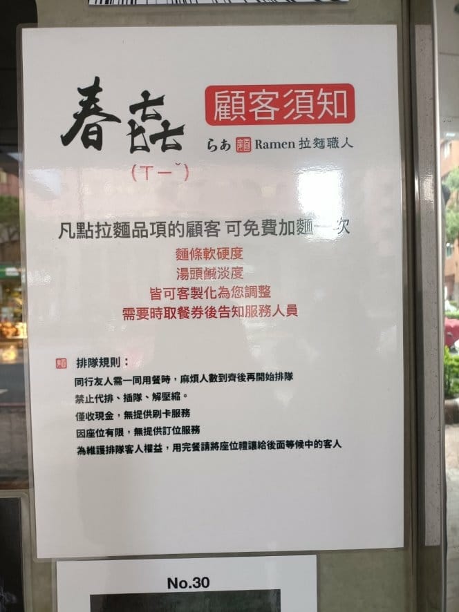 板橋美食|春㐂拉麵職人。湯頭無敵濃郁、肉量又多又大~吃完真的