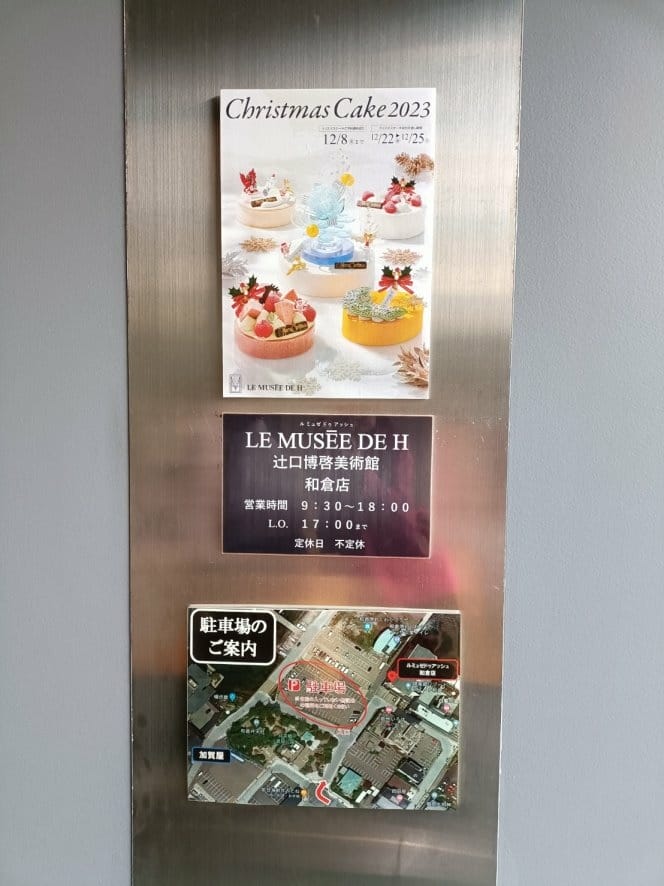 2023日本金澤和倉|LE MUSEE DE H 辻口博啟美 2023日本金澤和倉|LE MUSEE DE H 辻口博啟美