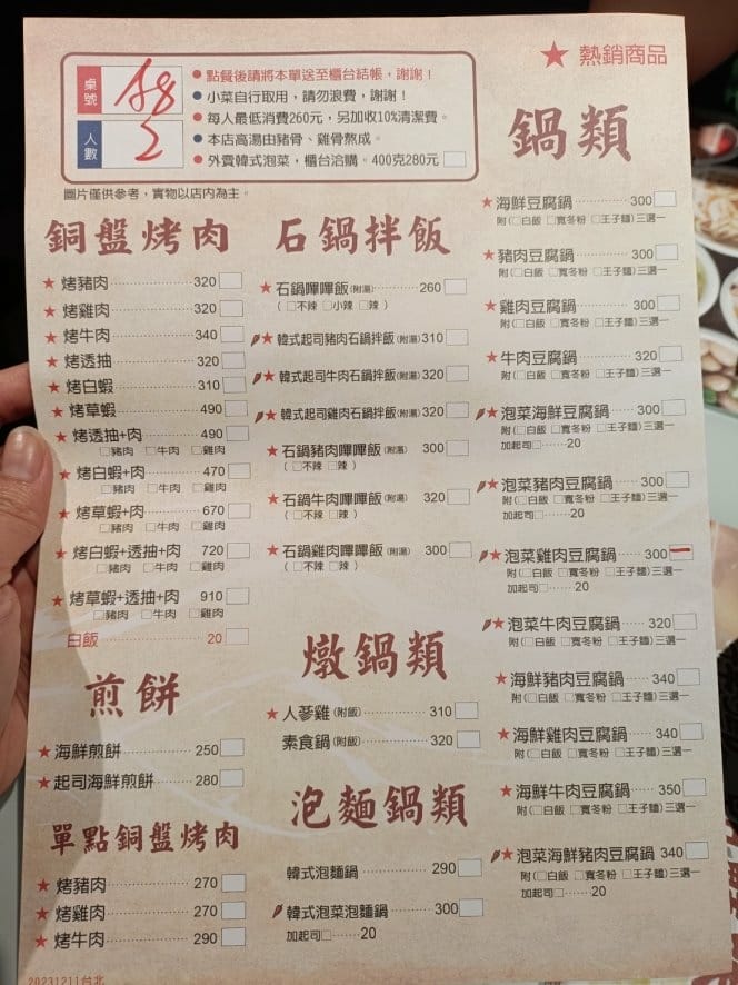 新北市新莊區美食|朝鮮味韓國料理~最強50道韓式小菜吃到飽!