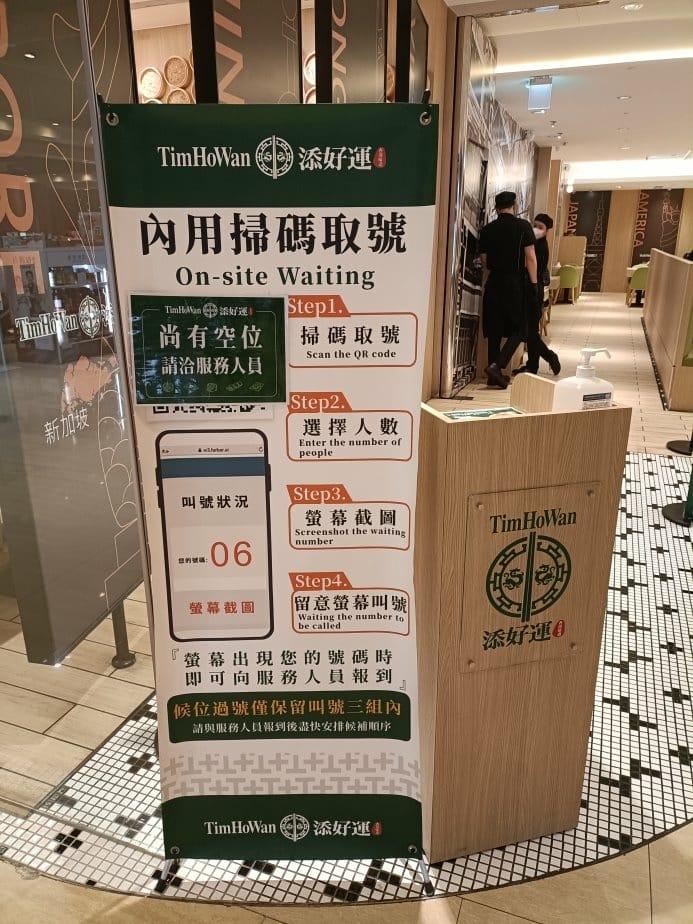 板橋美食|添好運 - 板橋大遠百店 板橋美食|添好運 - 板橋大遠百店