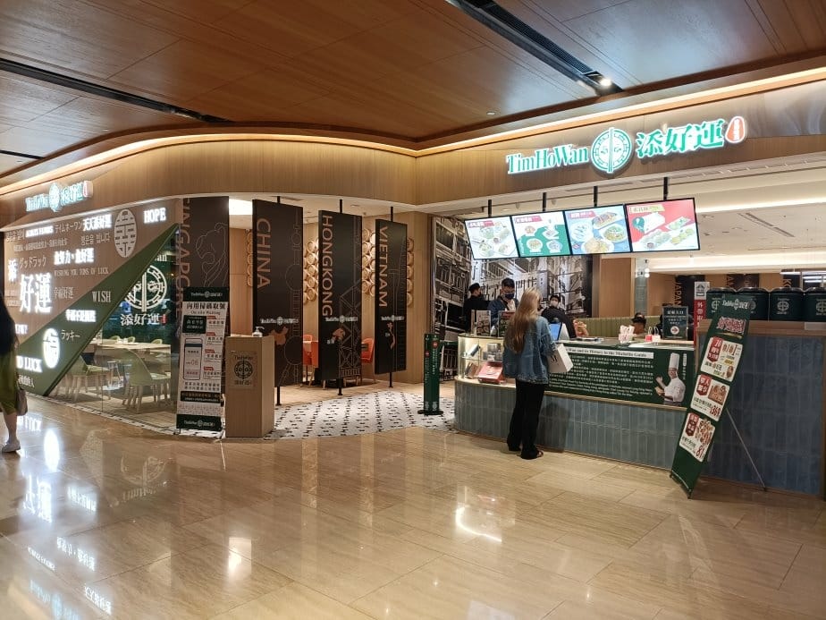 板橋美食|添好運 - 板橋大遠百店 板橋美食|添好運 - 板橋大遠百店