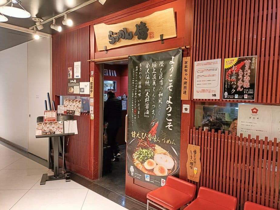 2023日本金澤和倉|らうめん侍-金澤百番街。提供5款不同湯 2023日本金澤和倉|らうめん侍-金澤百番街。提供5款不同湯