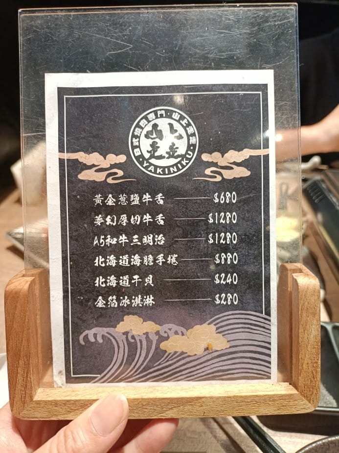 台北忠孝新生美食|山上走走-日式燒肉台北華山店。無菜單料理1 台北忠孝新生美食|山上走走-日式燒肉台北華山店。無菜單料理1