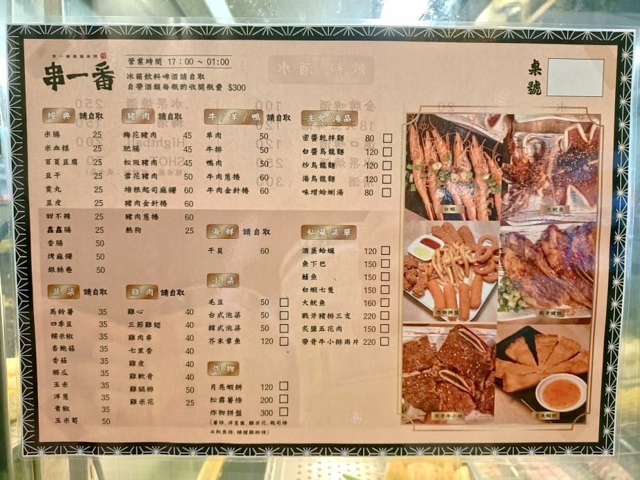 板橋美食|串一番串烤,平價串烤專人烤好送上桌!宵夜聚餐的好所 板橋美食|串一番串烤,平價串烤專人烤好送上桌!宵夜聚餐的好所