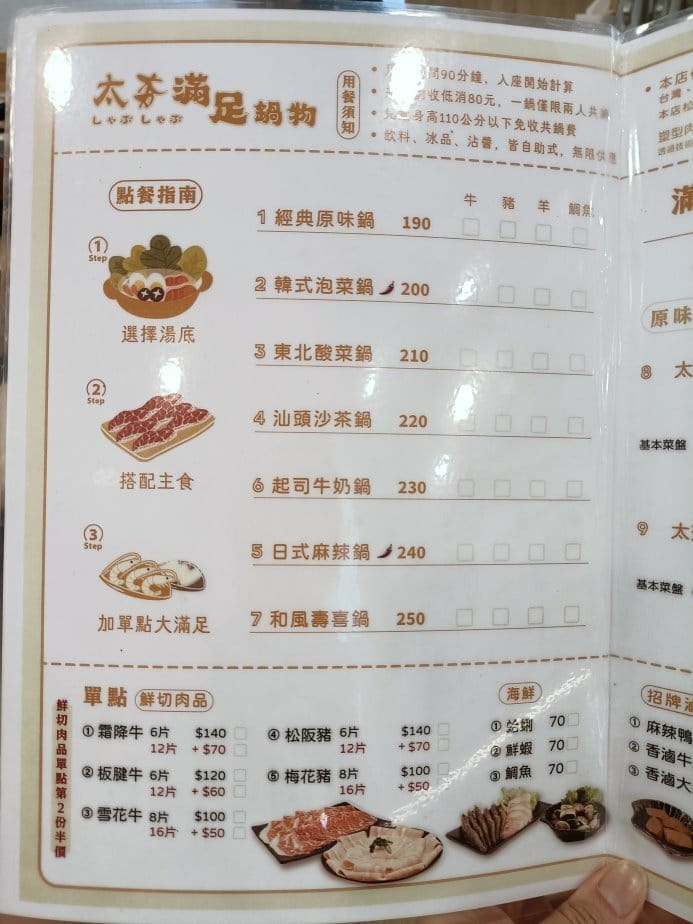 桃園美食|太夯滿足鍋物-中山店。個人平價小火鍋最便宜只要19