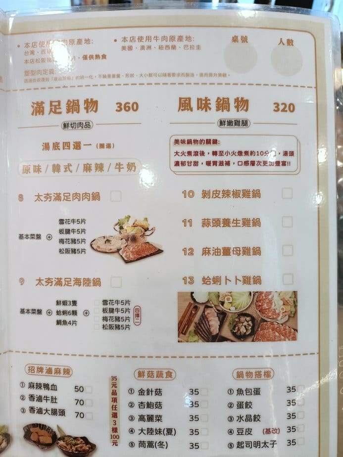 桃園美食|太夯滿足鍋物-中山店。個人平價小火鍋最便宜只要19