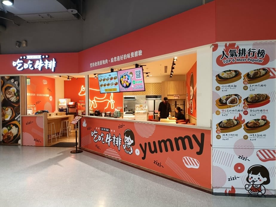 樹林美食|吃吃牛排-樹林家樂福店。飲料、湯品、滷肉飯、爆米花 樹林美食|吃吃牛排-樹林家樂福店。飲料、湯品、滷肉飯、爆米花