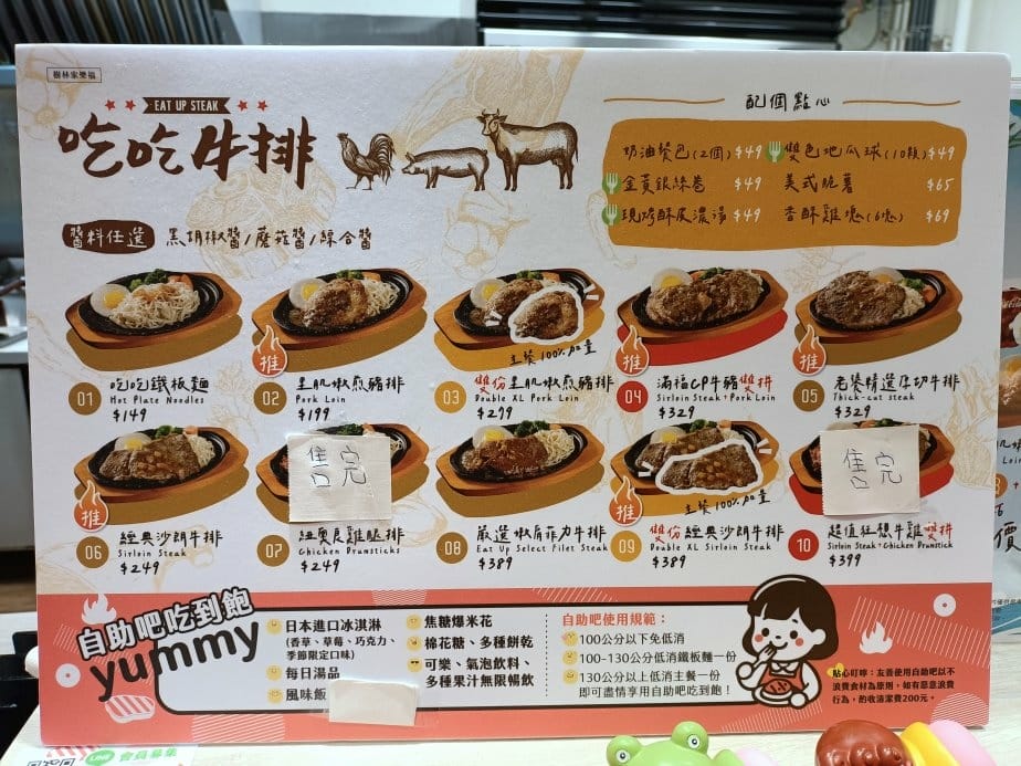 樹林美食|吃吃牛排-樹林家樂福店。飲料、湯品、滷肉飯、爆米花 樹林美食|吃吃牛排-樹林家樂福店。飲料、湯品、滷肉飯、爆米花