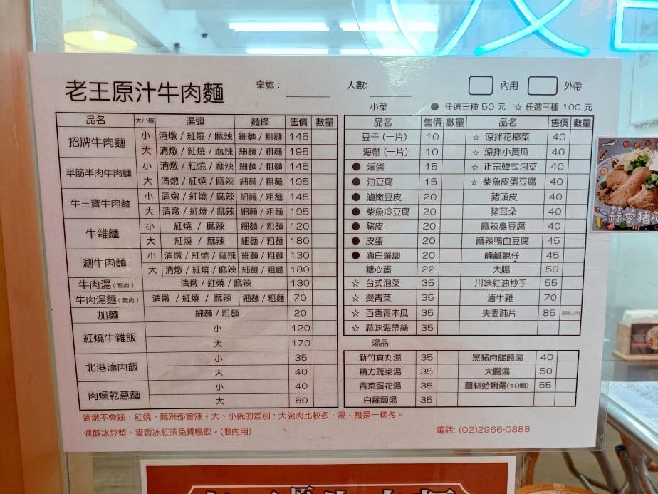 板橋美食|老王牛肉麵 板橋美食|老王牛肉麵