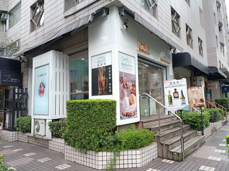 台北忠孝敦化甜點|BaBu ㄅㄚㄅㄨ Taiwan Ice 