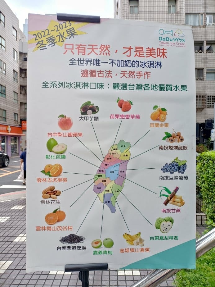 台北忠孝敦化甜點|BaBu ㄅㄚㄅㄨ Taiwan Ice 