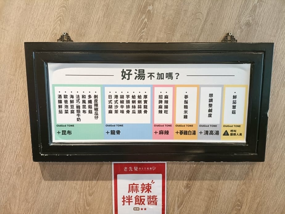 桃園美食|老先覺麻辣窯燒鍋-桃園寶山店 桃園美食|老先覺麻辣窯燒鍋-桃園寶山店