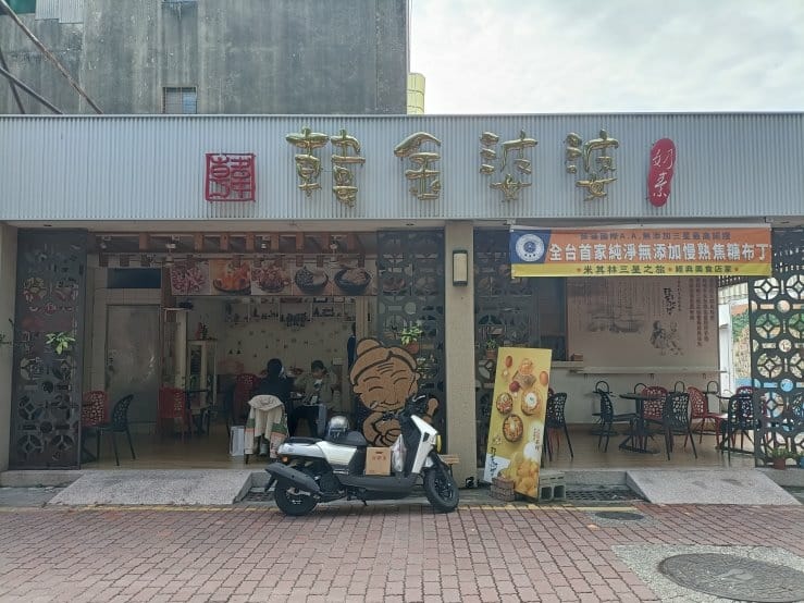 台南甜品|韓金婆婆日式手工豆腐酪,可按照個人喜愛搭配不同口味 台南甜品|韓金婆婆日式手工豆腐酪,可按照個人喜愛搭配不同口味