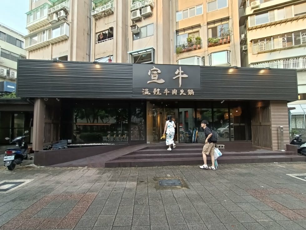 台北國父紀念館美食|宣牛溫體牛肉火鍋-光復店。每日直送溫體牛